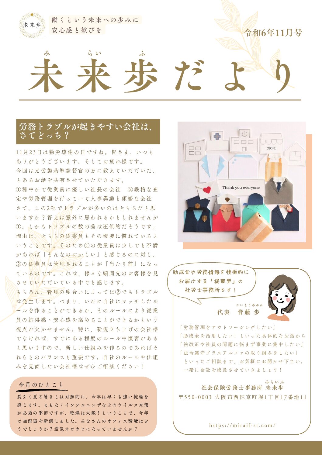 労務トラブルが起きやすい会社はどっち？（令和6年11月号）