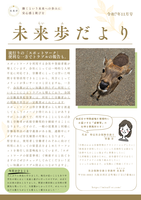 流行りの「スポットワーク」 便利な一方でトラブルの報告も(令和7年11月号)