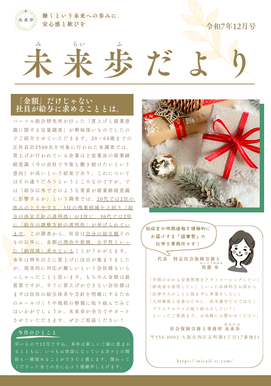「金額」だけじゃない。社員が給与に求めることとは（令和7年12月号）