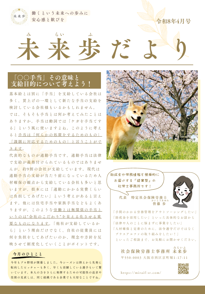 「〇〇手当」その意味と支給目的について考えよう！（令和8年4月号）